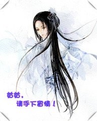 《姑姑,请手下留情!》