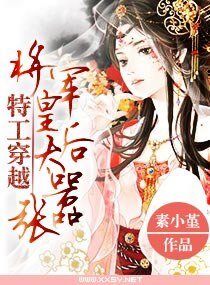 《特工穿越,将军皇后太嚣张》