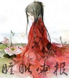 《睚毗必报(又名:复生)》