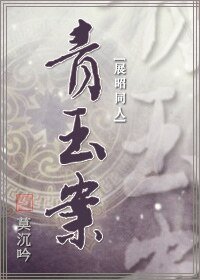 《(展昭同人)青玉案》