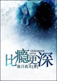 《比瘾更深》