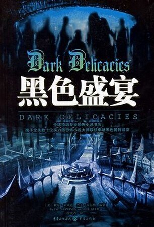 《黑色盛宴(出書版)》