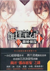 《推理筆記(出書版)》