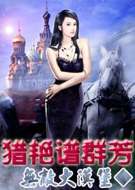 《獵谚譜羣芳》