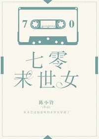 《七零末世女》