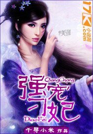 《强宠刁妃》