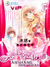 《絕色痞子女:戀上你的味道》