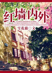 《红墙内外》