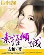 素语倾城