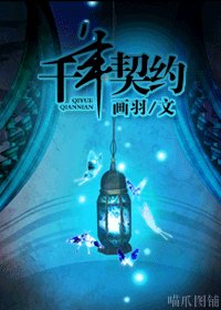《千年契约》
