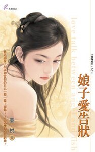 《娘子爱告状+错把将军当野兽(雨落承平系列)》