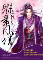 《魅影风情》