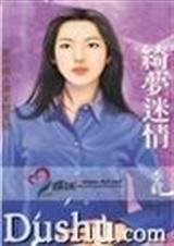 《绮梦迷情(真爱变奏曲之三)》