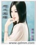 咫尺因缘