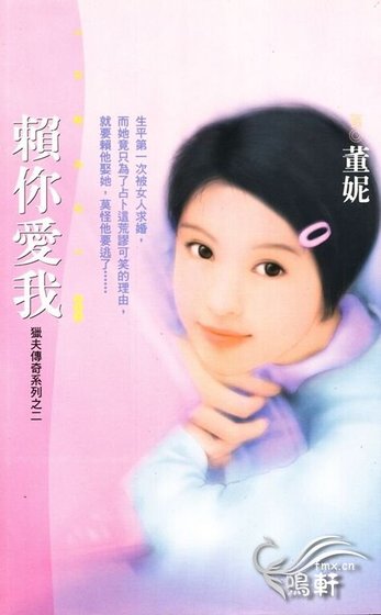 《赖你爱我(猎夫传奇之二)》