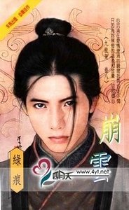 《崩云(九龙策系列之八)》