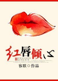 （犬夜叉同人）红唇倾心