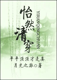 《怡然清穿》