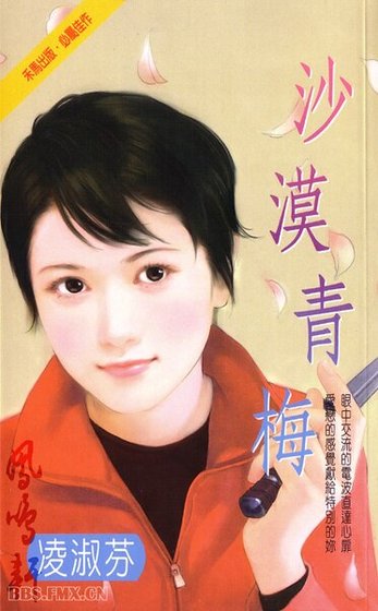 《沙漠青梅(中东传奇系列之四)》