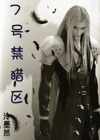 《7号禁猎区》
