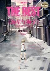 《海星与狮子》