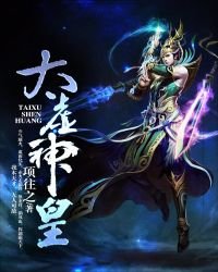 《太虚神皇》
