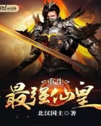 《重生最強仙皇》