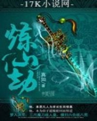 《炼仙劫》