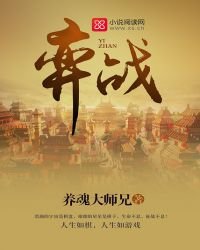 《弈战》