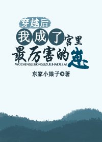 《穿越后我成了宫里最厉害的崽》