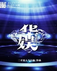 《华娱》