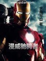 《漫威驰骋者》