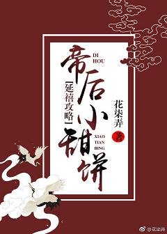 《(BG/延禧攻略同人)帝后小甜饼》