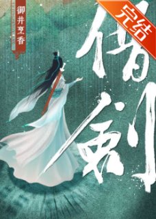 《借剑》