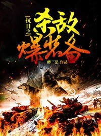 《抗日之杀敌爆装备》