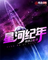 星河纪年