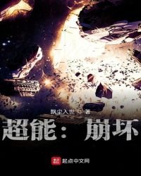 《超能:崩坏》