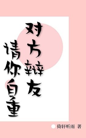 《对方辩友,请你自重》