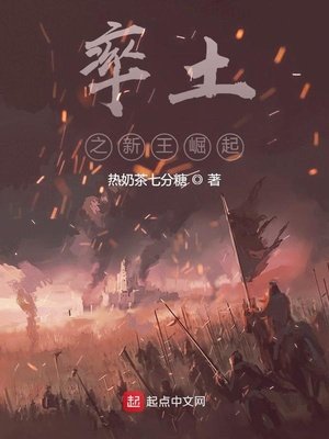 《率土之新王崛起》