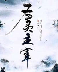 《圣灵主宰》