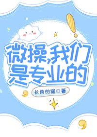 （综漫同人）微操,我们是专业的