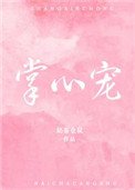 《掌心宠(作者:奶茶仓鼠)》