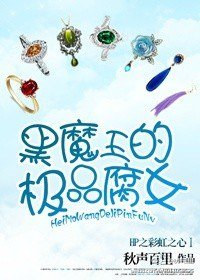 《(BL/HP同人)黑魔王的極品腐女》