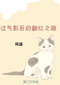 《過氣影后的翻紅之路》