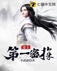 《史上第一密探》
