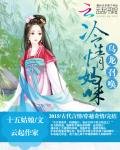 《乌龙召唤:冷情妈咪》