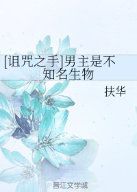 [诅咒之手]男主是不知名生物+[王嫁]男主是肌肉忠犬+[丛林实验]男主是改造人+[机械之心]男主是机