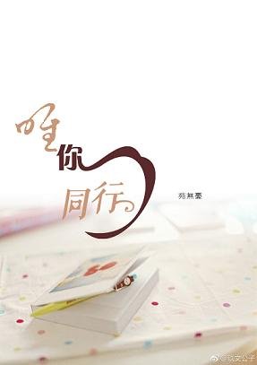 《唯你同行》