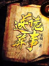 《送葬诡事》