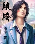 《纨绔》